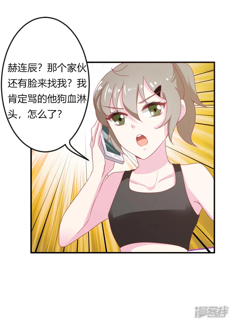 我管漂亮你管帅-第二部第19话 给我一次机会吧-第22页