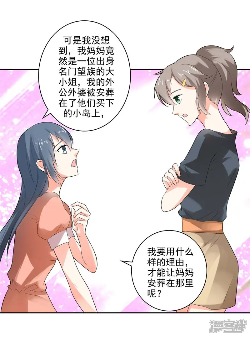 我管漂亮你管帅-第二部第27话 是我一直误会了她-第8页