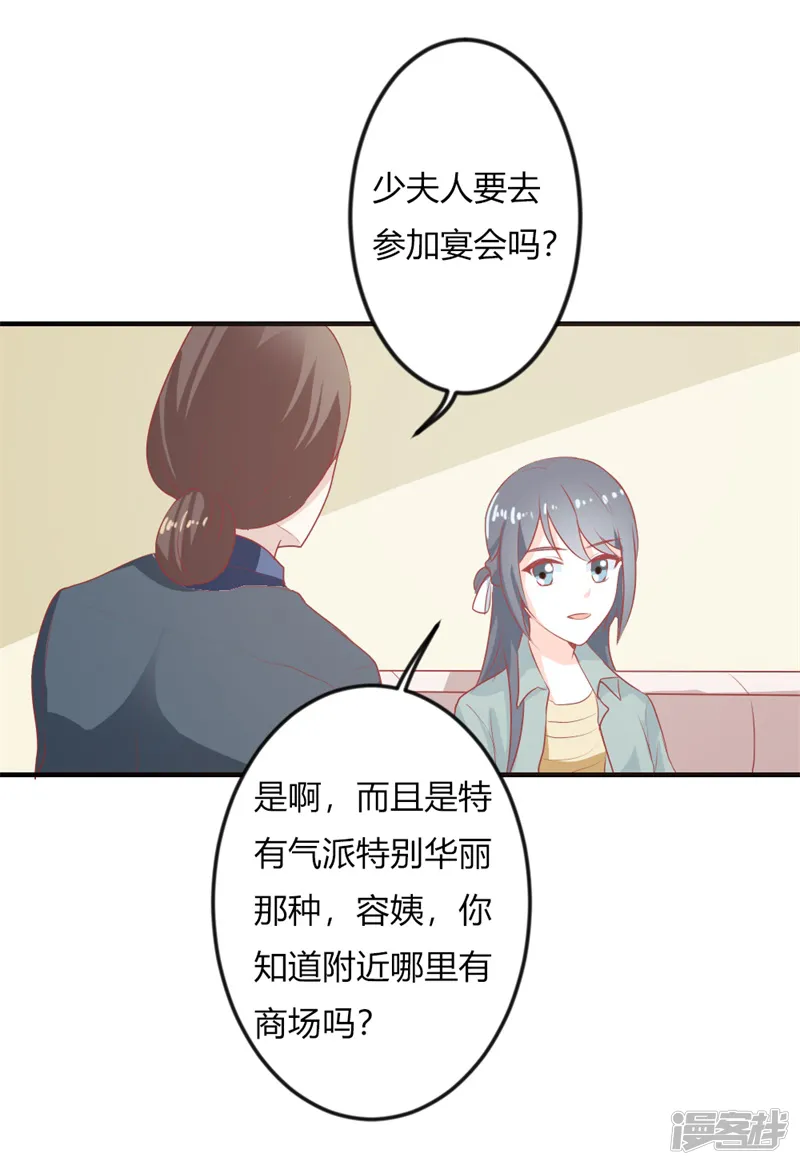 我管漂亮你管帅-第二部第19话 给我一次机会吧-第28页