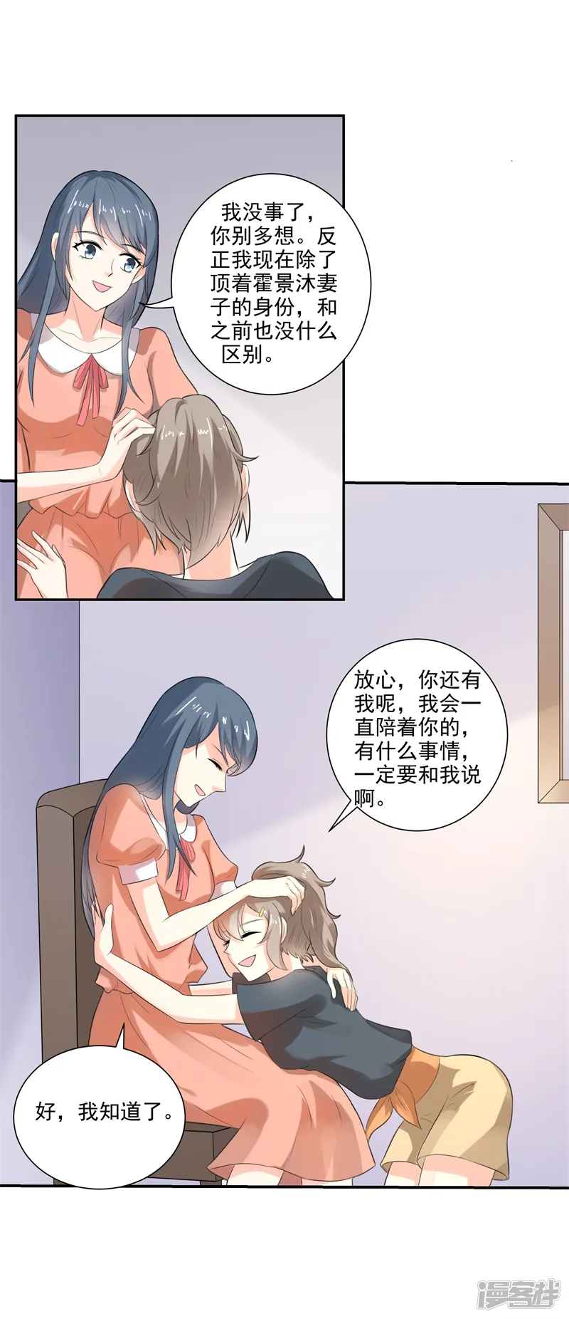 我管漂亮你管帅-第二部第27话 是我一直误会了她-第15页