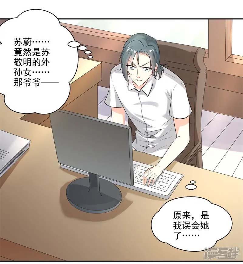 我管漂亮你管帅-第二部第27话 是我一直误会了她-第24页