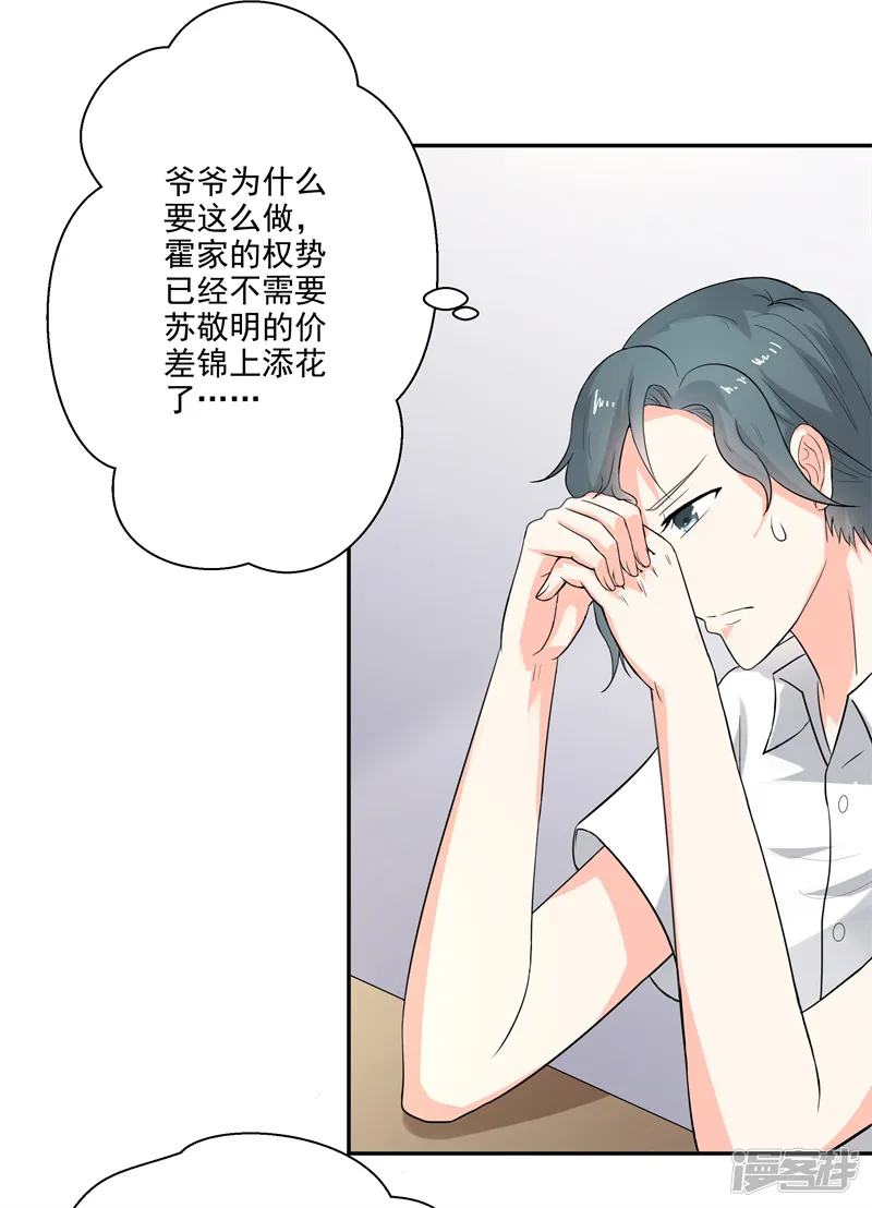 我管漂亮你管帅-第二部第27话 是我一直误会了她-第25页