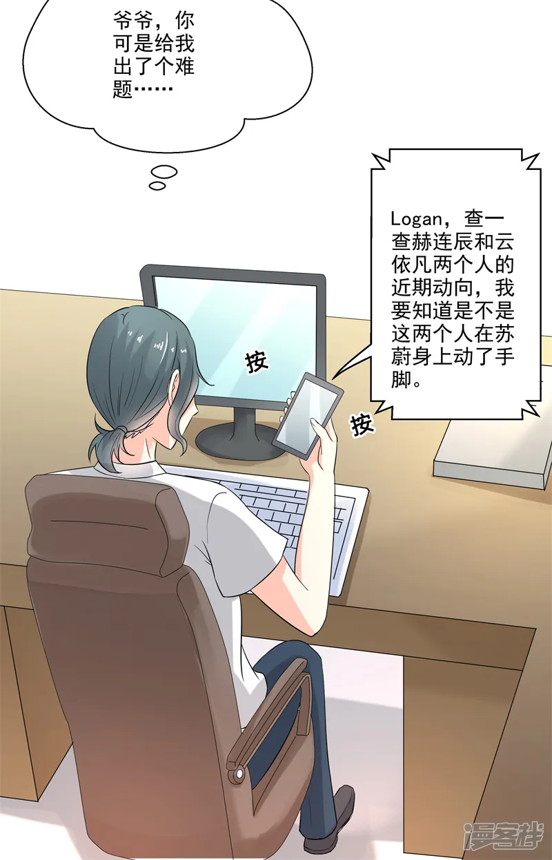 我管漂亮你管帅-第二部第27话 是我一直误会了她-第26页