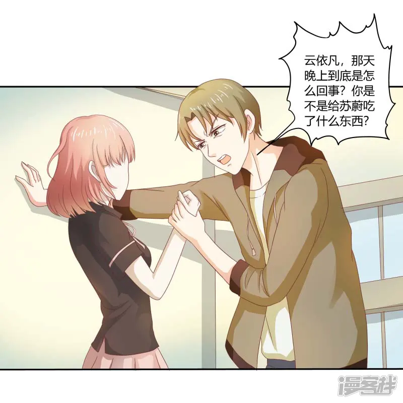 我管漂亮你管帅-第二部第32话 利用你？你也配！-第2页