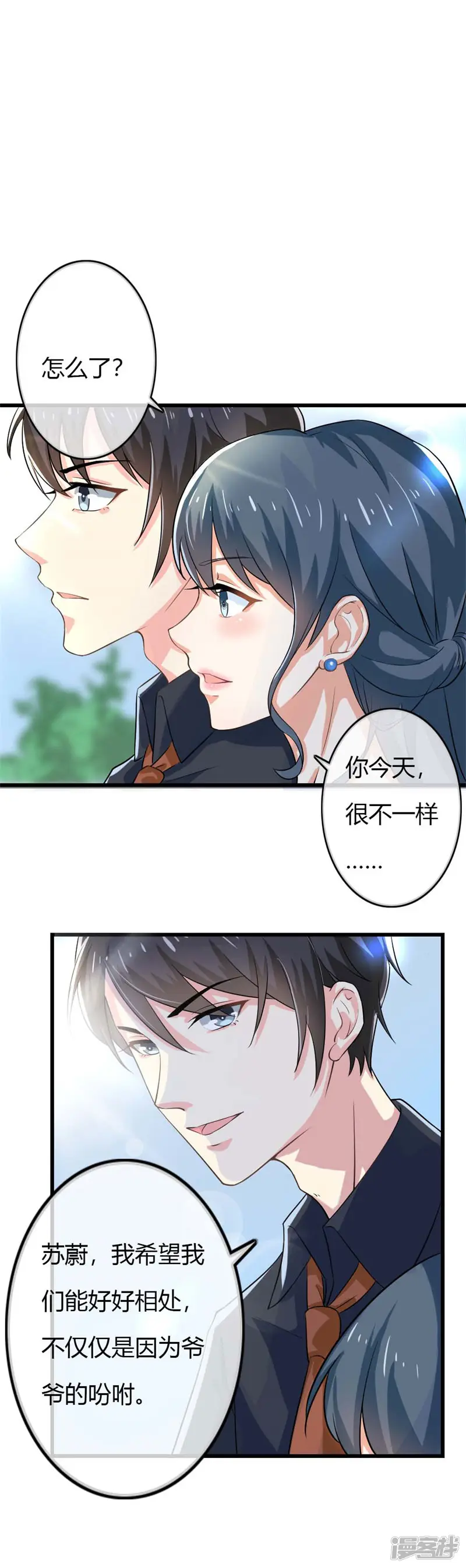 我管漂亮你管帅-第二部第40话 他偶尔也会关心人-第4页
