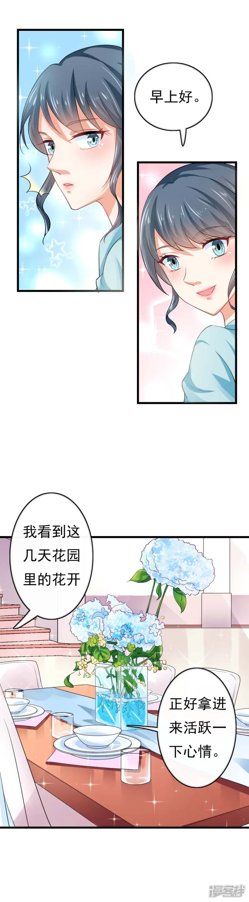 我管漂亮你管帅-第二部第43话 圈套-第2页