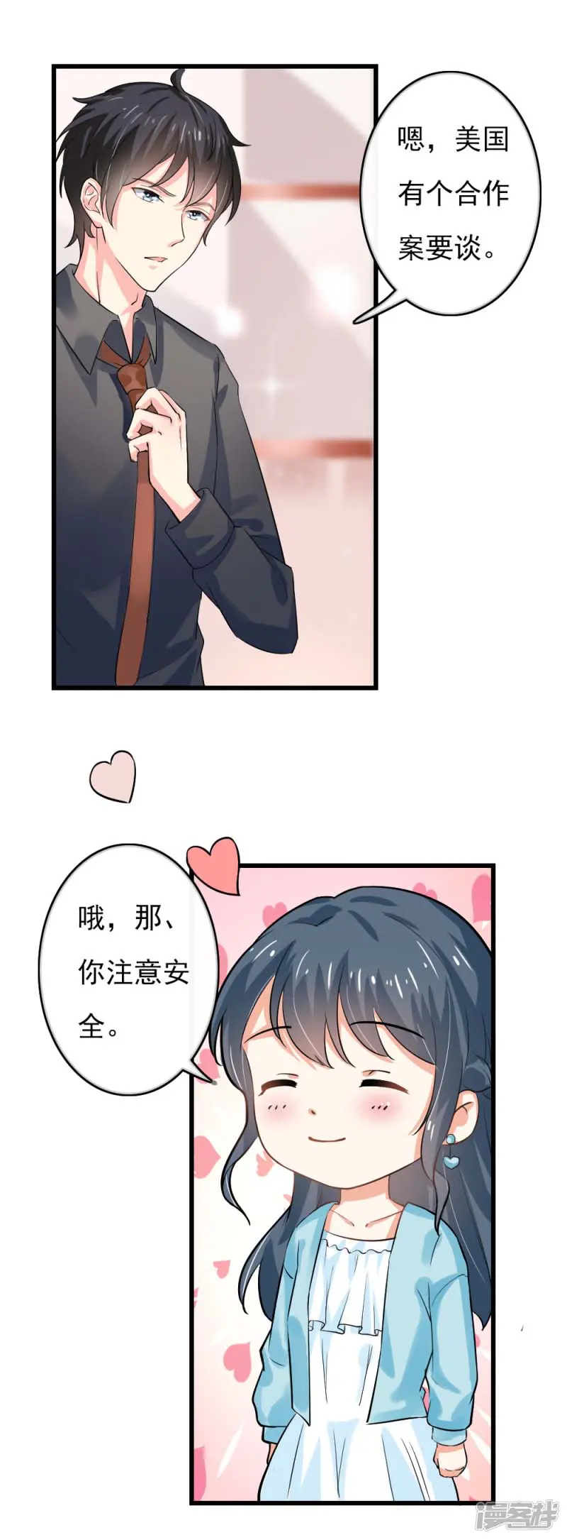 我管漂亮你管帅-第二部第43话 圈套-第4页