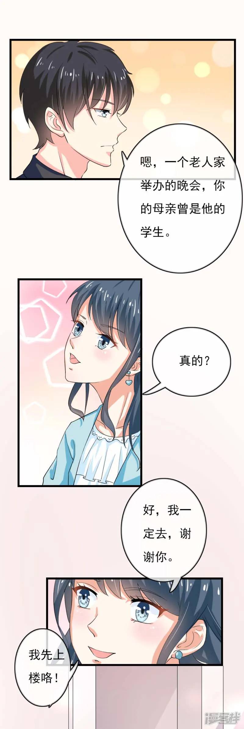 我管漂亮你管帅-第二部第43话 圈套-第6页