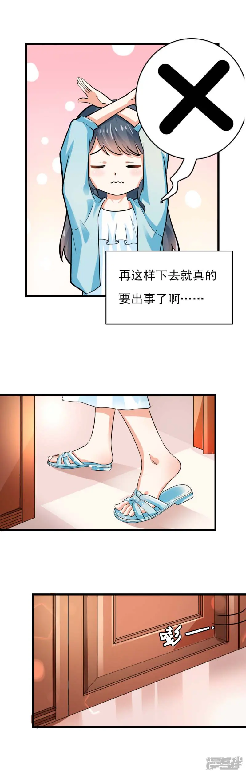 我管漂亮你管帅-第二部第43话 圈套-第9页