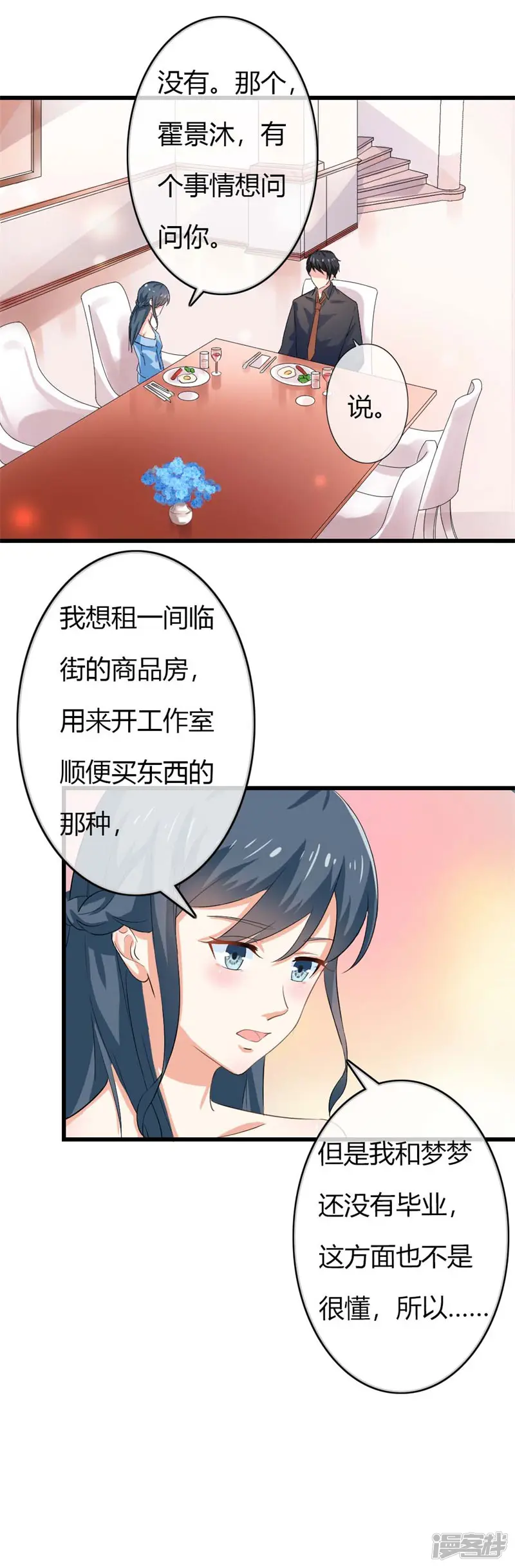 我管漂亮你管帅-第二部第40话 他偶尔也会关心人-第12页