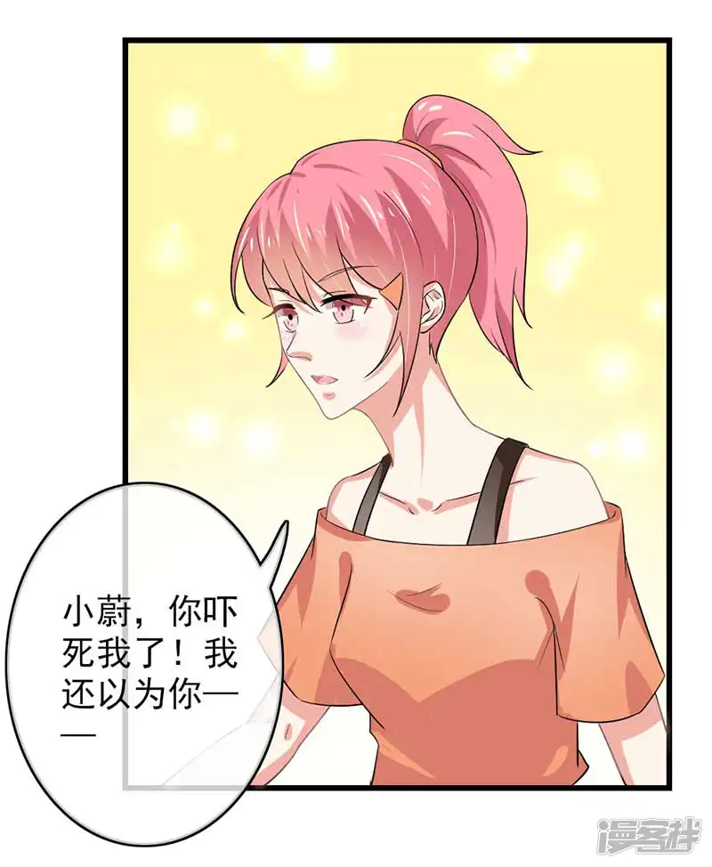 我管漂亮你管帅-第二部第46话 谁知安得什么心-第11页