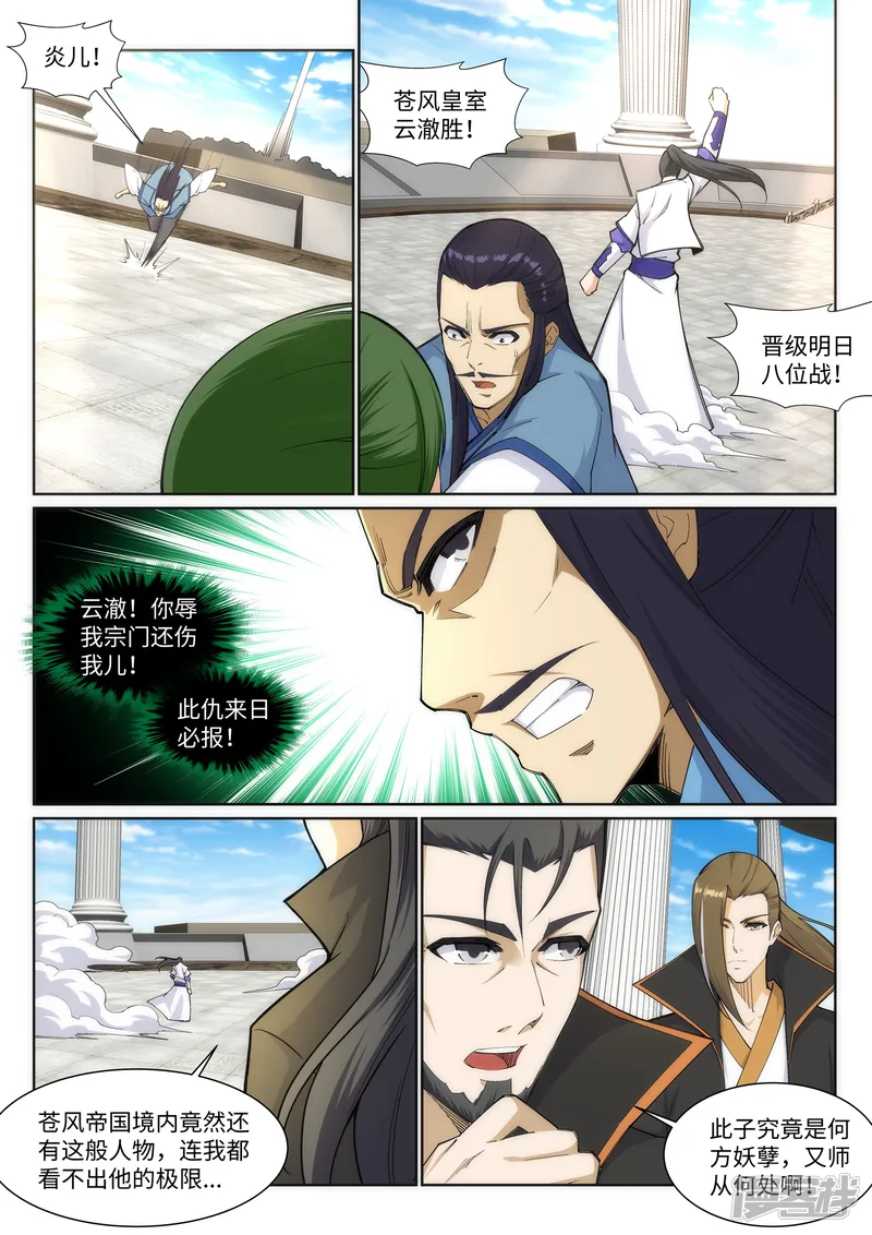逆天邪神-第138话 速战速决-第5页