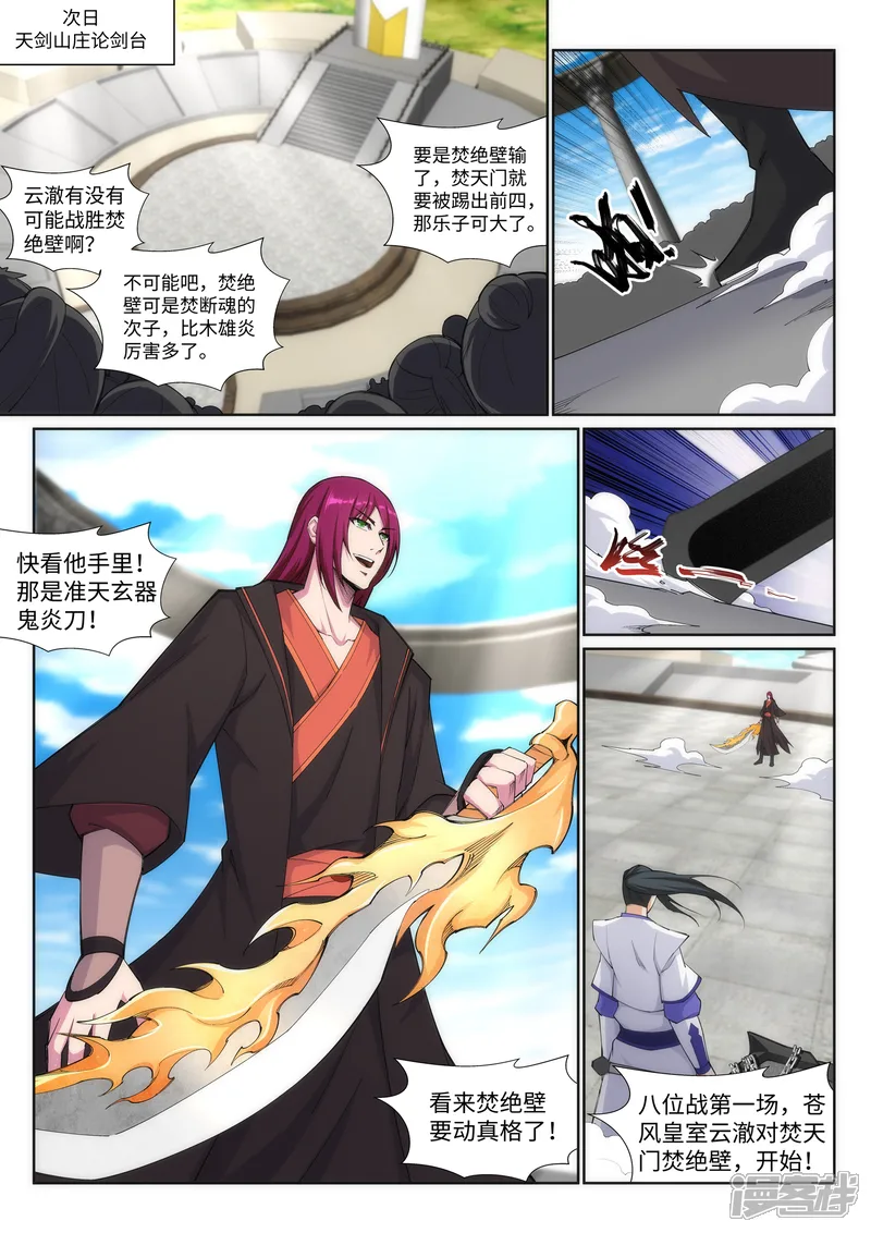 逆天邪神-第138话 速战速决-第7页