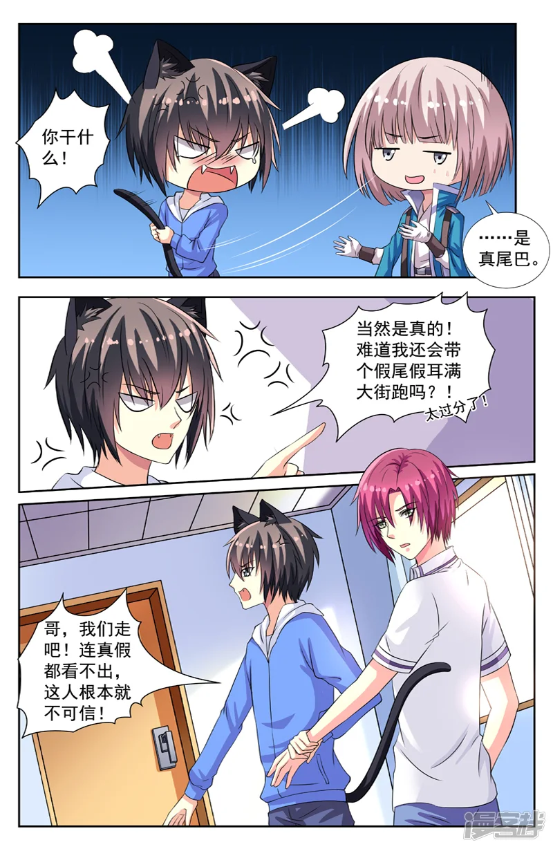 变身诅咒-第70话 欧阳可的判断-第2页
