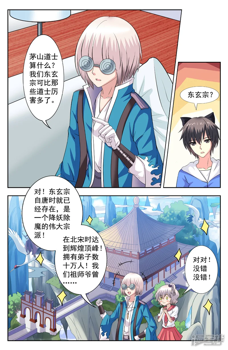 变身诅咒-第68话 欧阳可-第4页