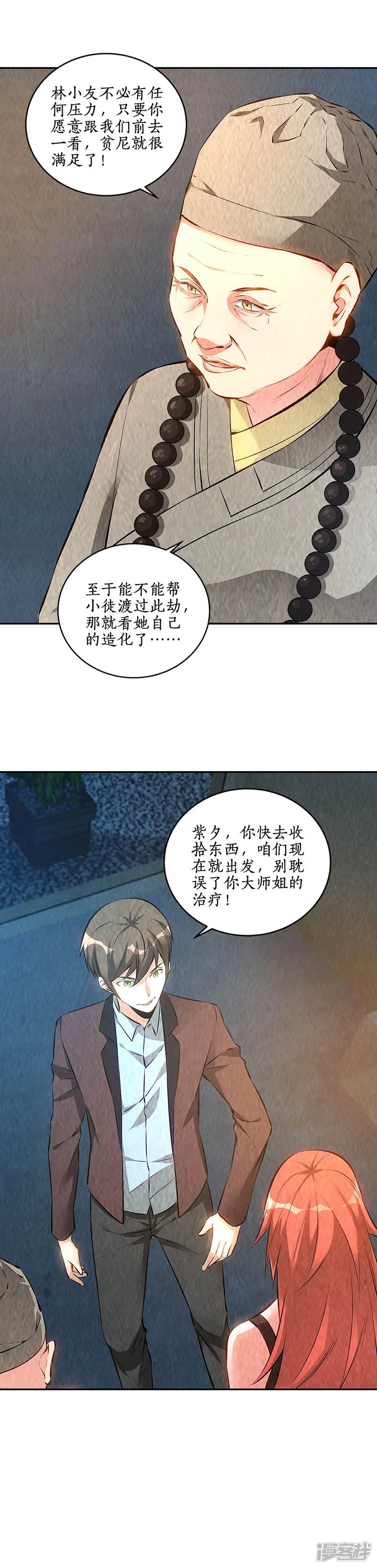 我本废柴-第186话 青禾大师-第14页