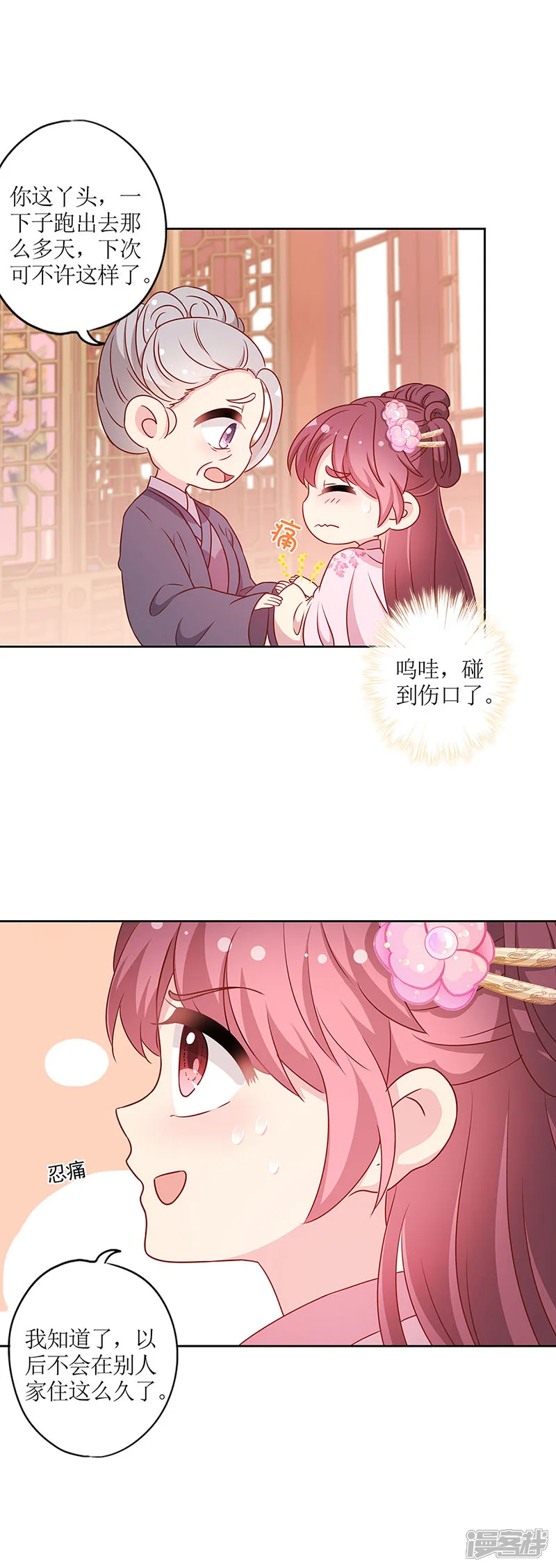 皇后娘娘的五毛特效-第203话-第8页