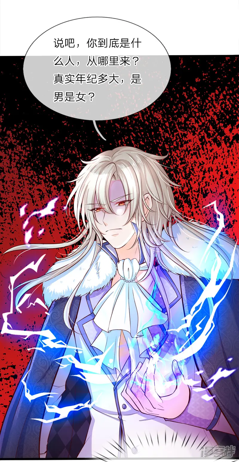 皇帝陛下的天价宝贝-第9话 怕怕小心回答狗命要紧-第12页