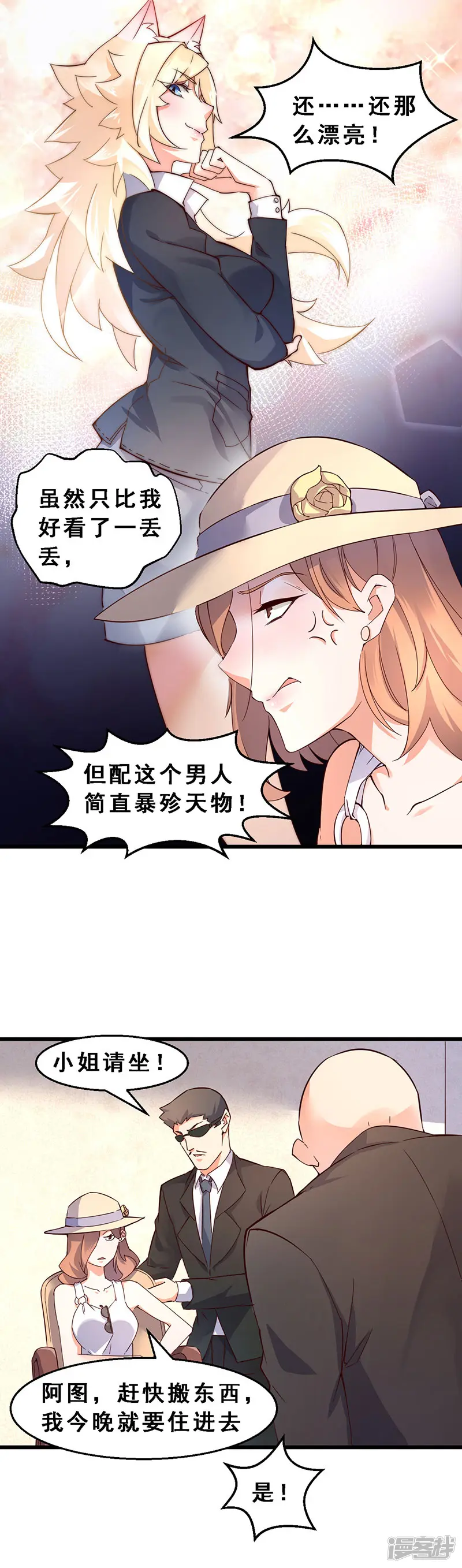 宅男救世主-第55话 女人的心路历程-第3页