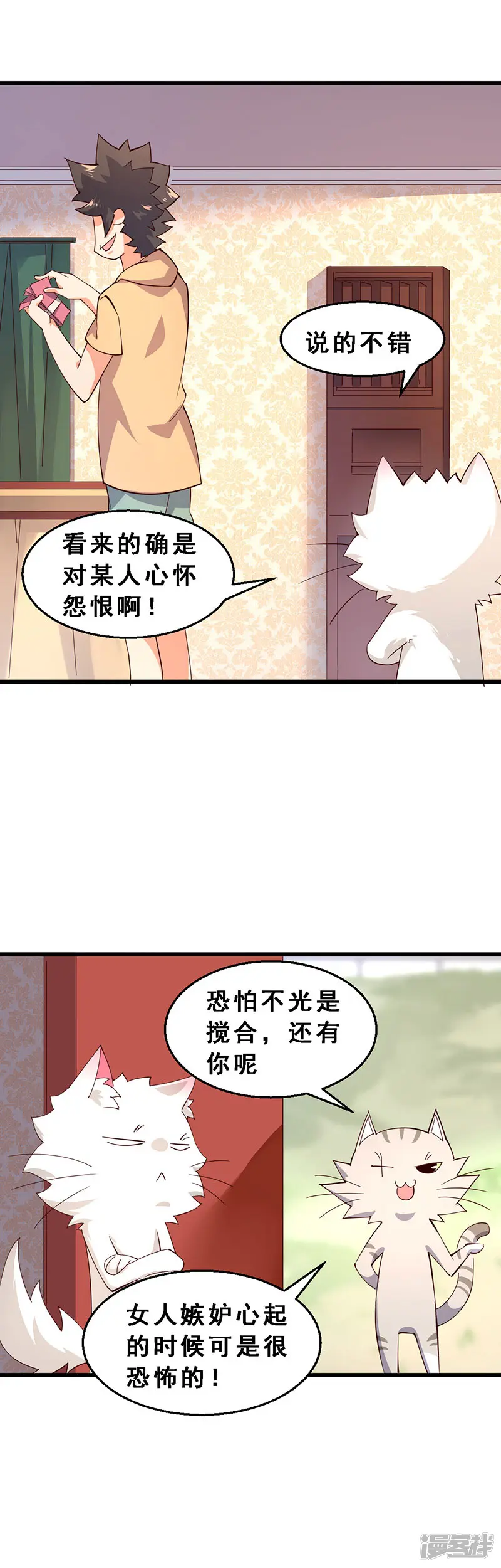宅男救世主-第55话 女人的心路历程-第9页