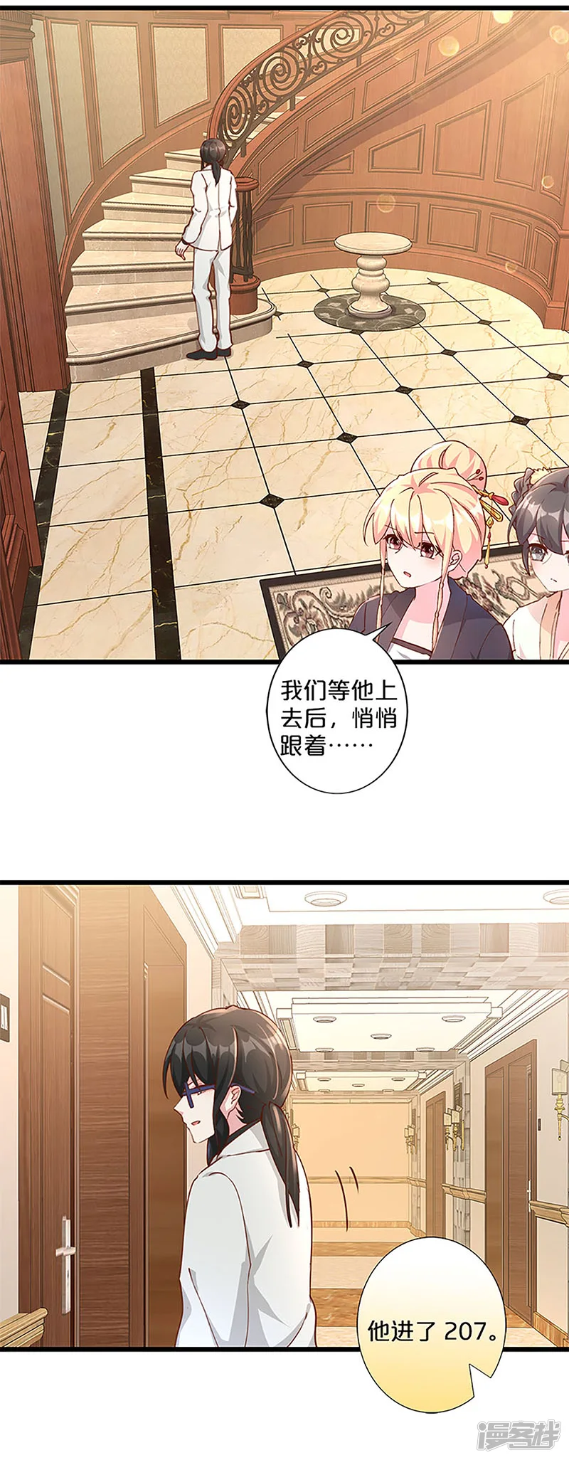 不嫁总裁嫁男仆-第248话-第4页