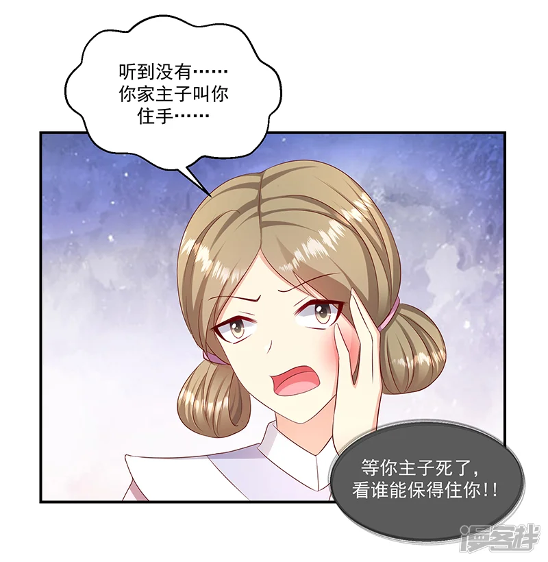蛇蝎不好惹：弃后也妖娆-第97话1 你就是好欺负-第19页