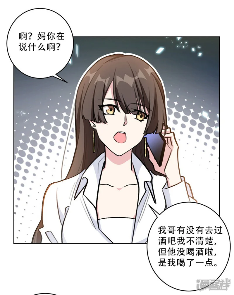 重生暖婚轻轻宠-第93话 绿茶在线掉皮！-第2页