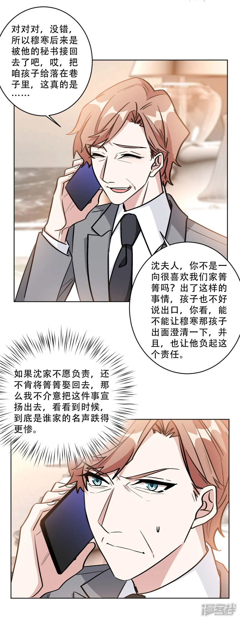 重生暖婚轻轻宠-第92话 令人作呕的心计-第5页
