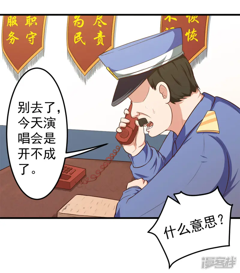 我和26岁美女房客-第167话 演唱会危机-第36页