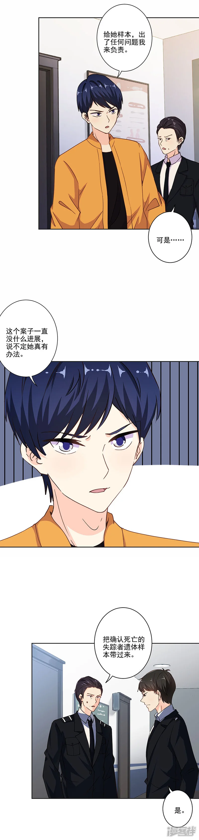 重生豪门之强势归来-第299话-第3页