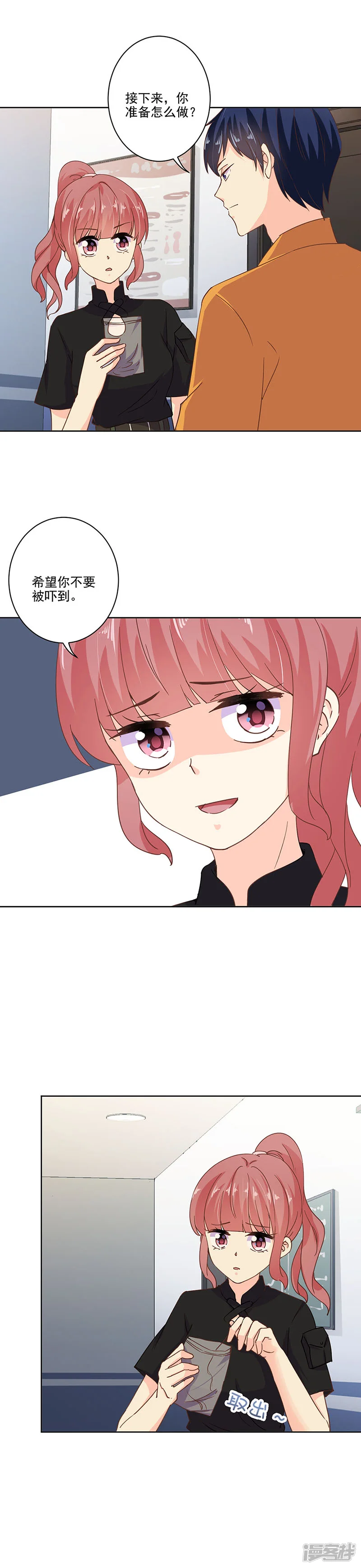 重生豪门之强势归来-第299话-第8页