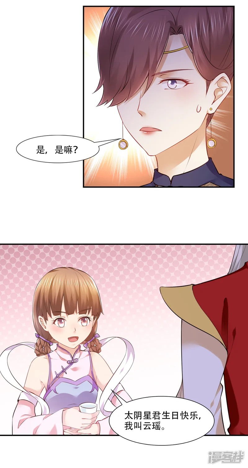 我给月老当助手-第60话 相思始觉海非深-第6页