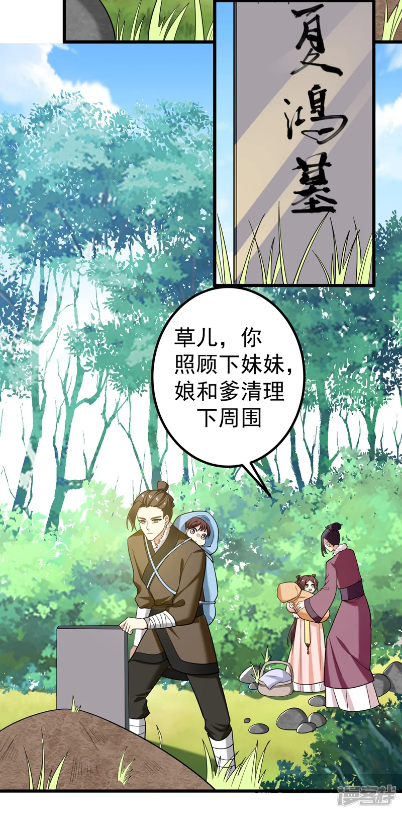 暴力俏丫头-第57话 祭祖迎新-第18页