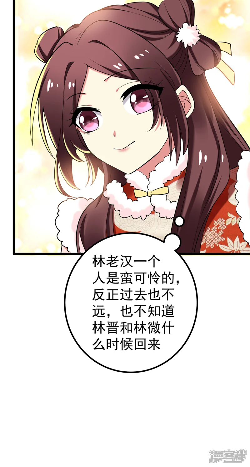 暴力俏丫头-第57话 祭祖迎新-第31页
