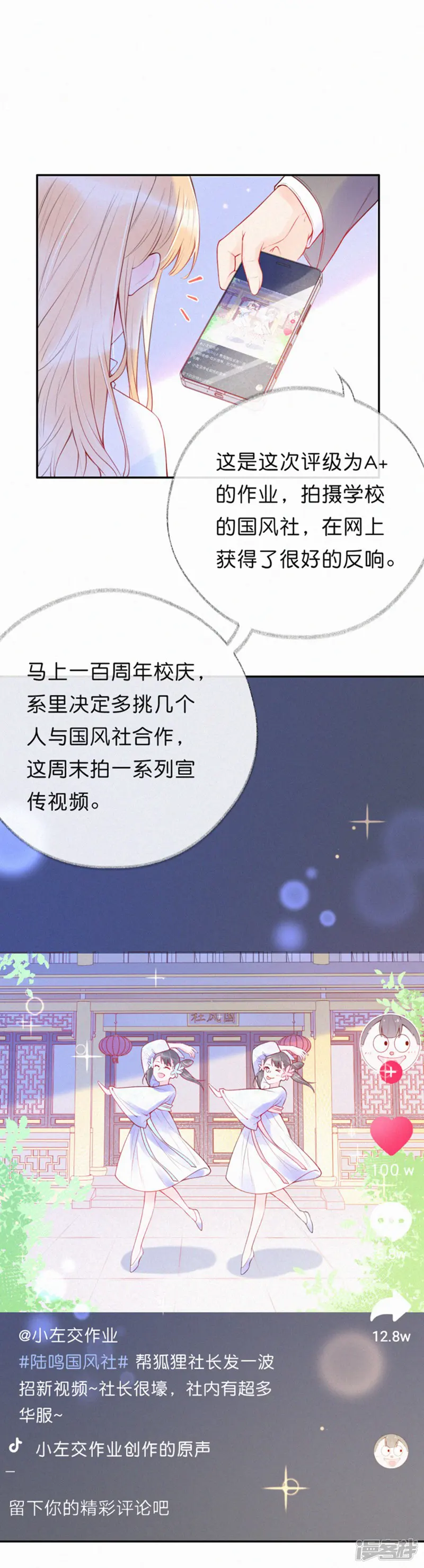痴心校草冷千金-第9话 又是国风社&hellip;&hellip;-第7页