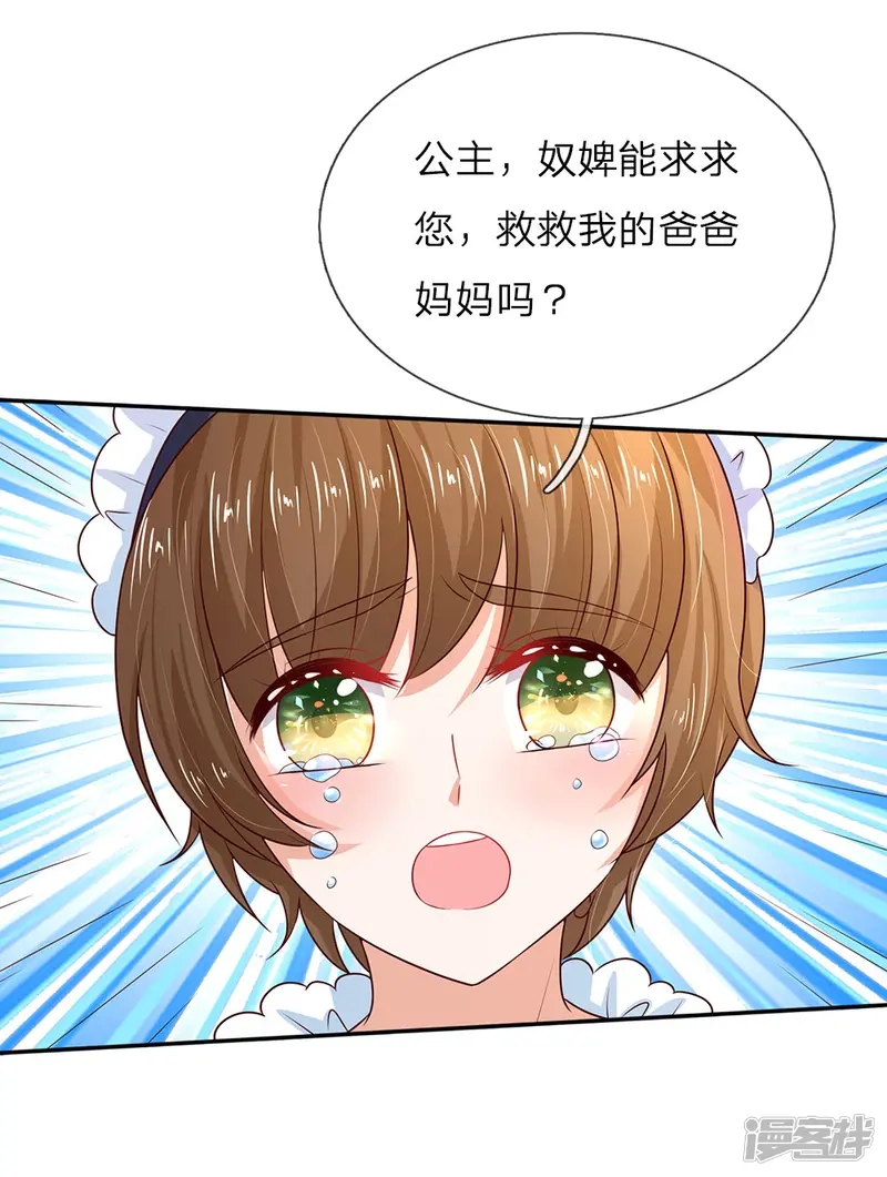 某天成为王的女儿-第61话 他们怎么可以这样？-第14页