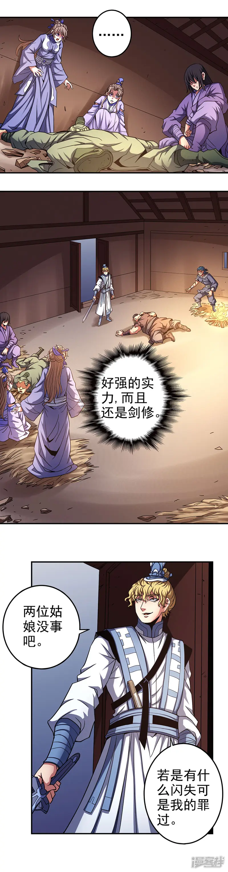 绝世武神-第101话3 紫金山下-第11页