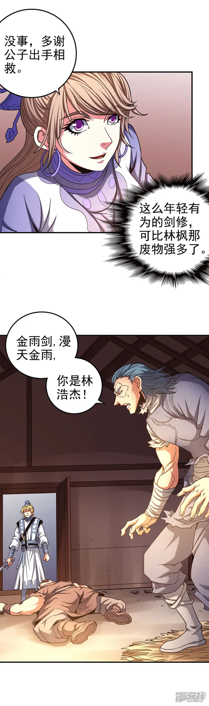 绝世武神-第101话3 紫金山下-第12页