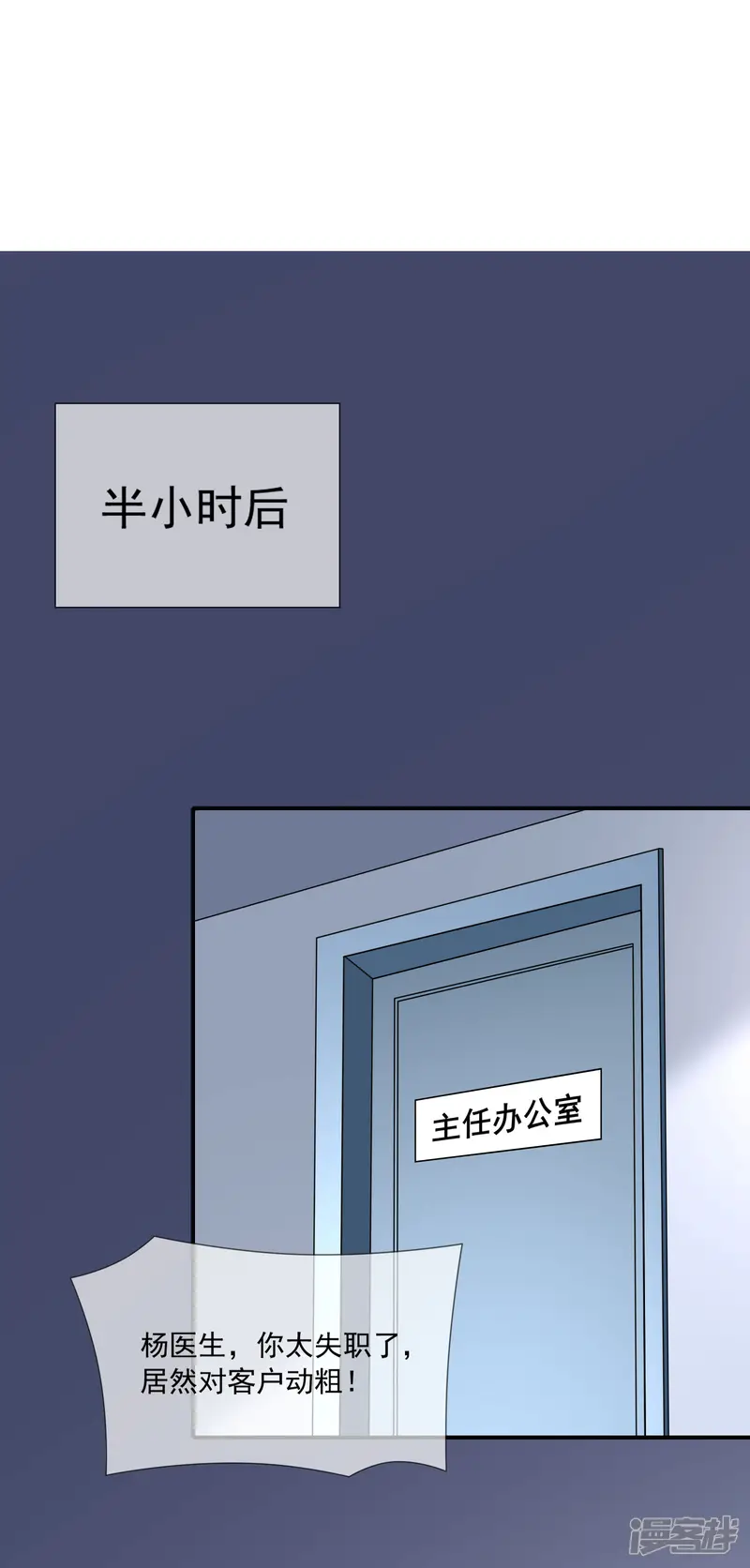 女神的谎言-第24话 送上门的猎物！-第16页