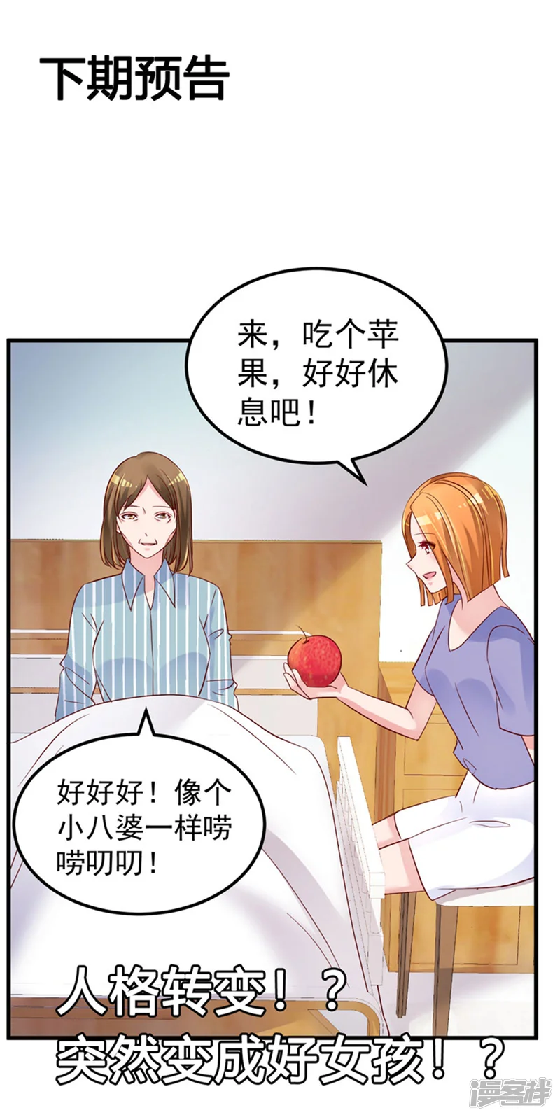 重生丫头-第23话 平静的夜晚-第23页