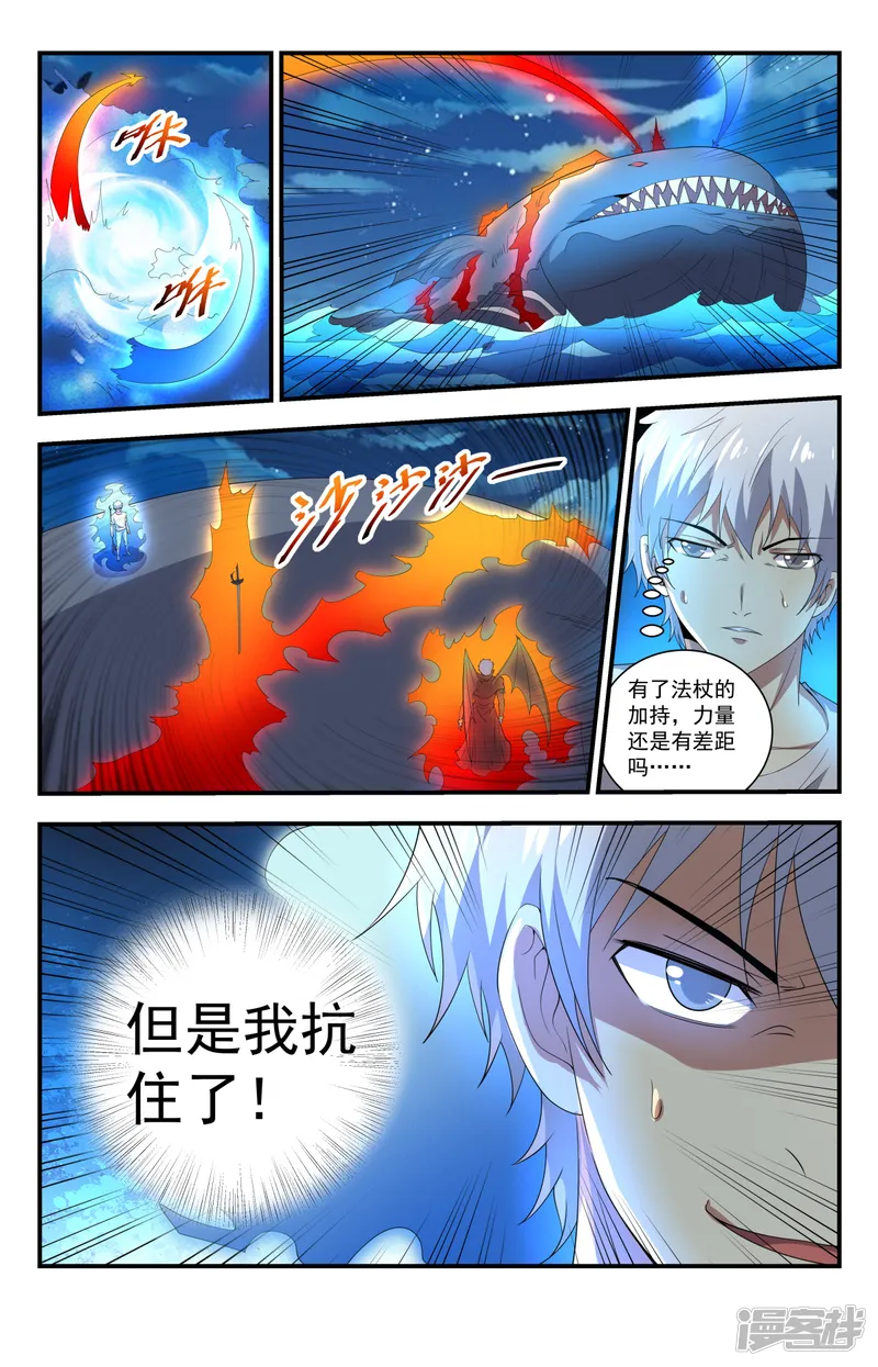 龙隐者-第246话 神罚之雷-第7页