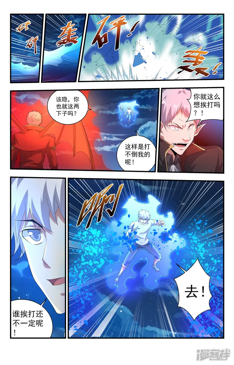 龙隐者-第246话 神罚之雷-第10页
