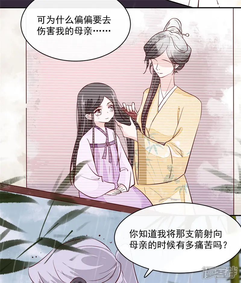 烈火女将-第72话 你要我如何冷静！-第21页