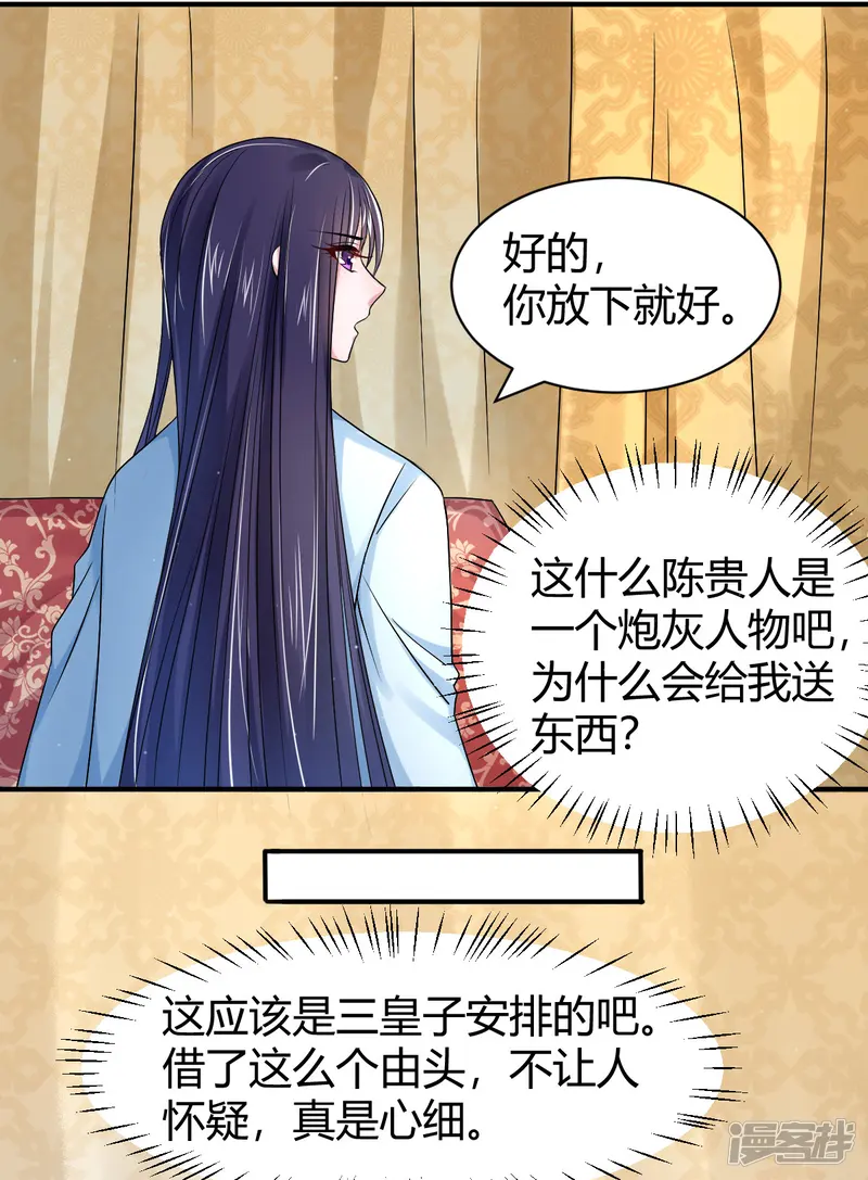蝶影重重-第14话 炮灰送便当-第12页