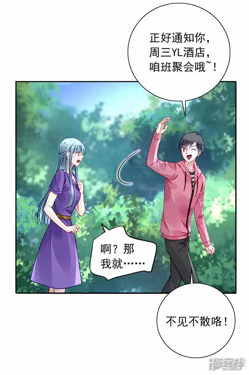 落难千金的逆袭-第189话 要去参加聚会吗？-第24页