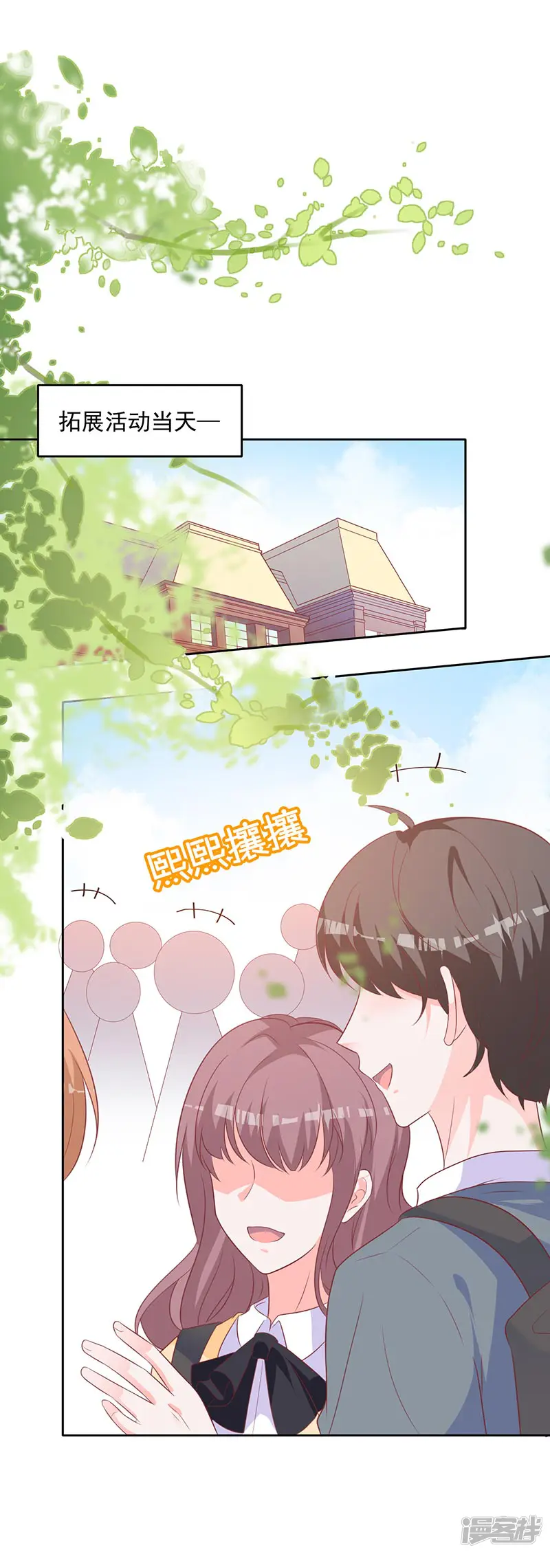 贵少的绯闻女友-第60话 拓展活动当天-第4页