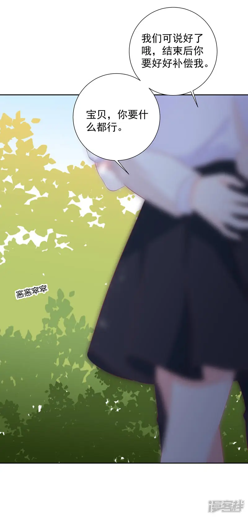 贵少的绯闻女友-第60话 拓展活动当天-第13页