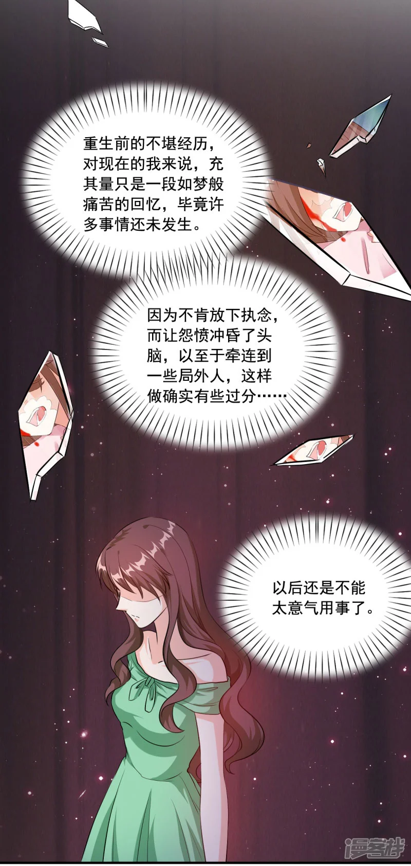 锦绣重生：早安傅太太-第88话 这是什么态度-第6页