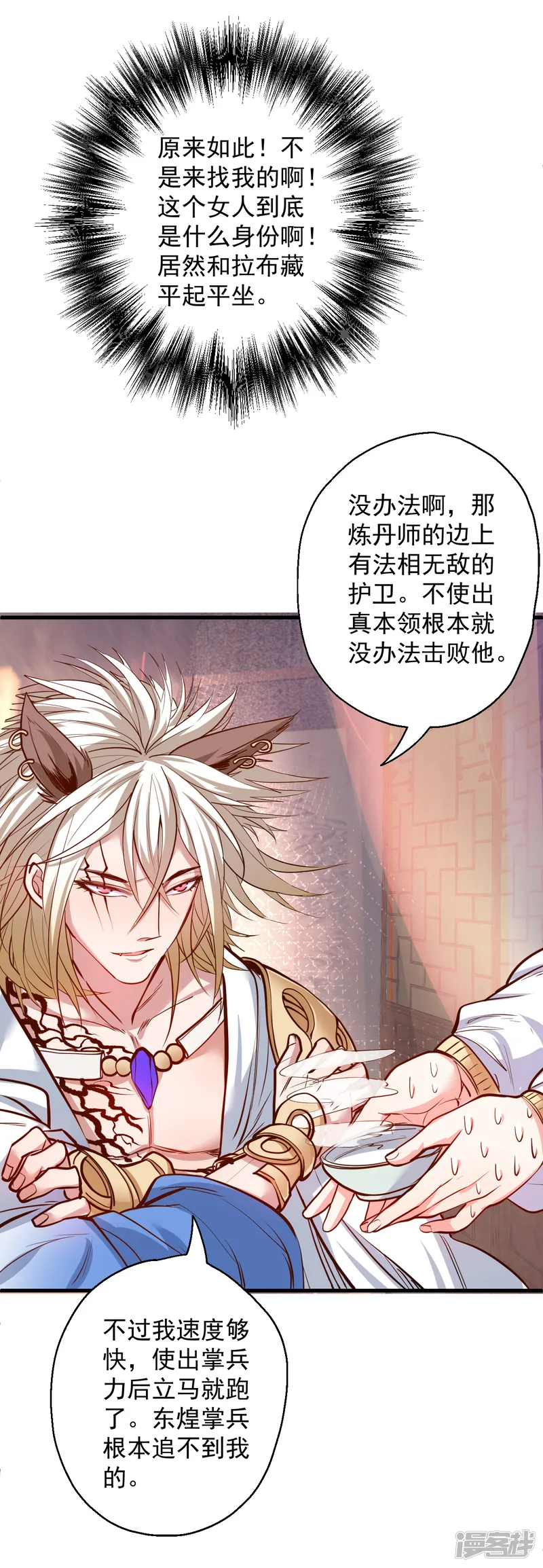 地表最强黄金肾-第34话 不会化妆不要化-第21页