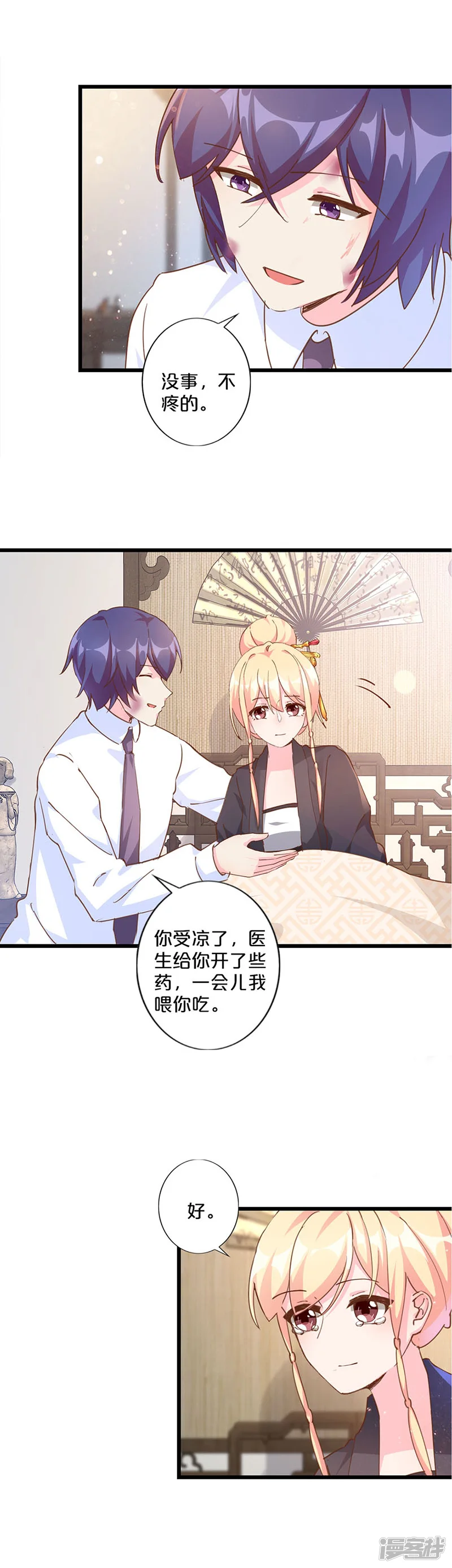 不嫁总裁嫁男仆-第250话-第7页